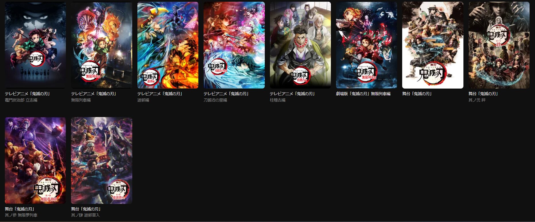 DMM TVの鬼滅の刃シリーズ配信画像