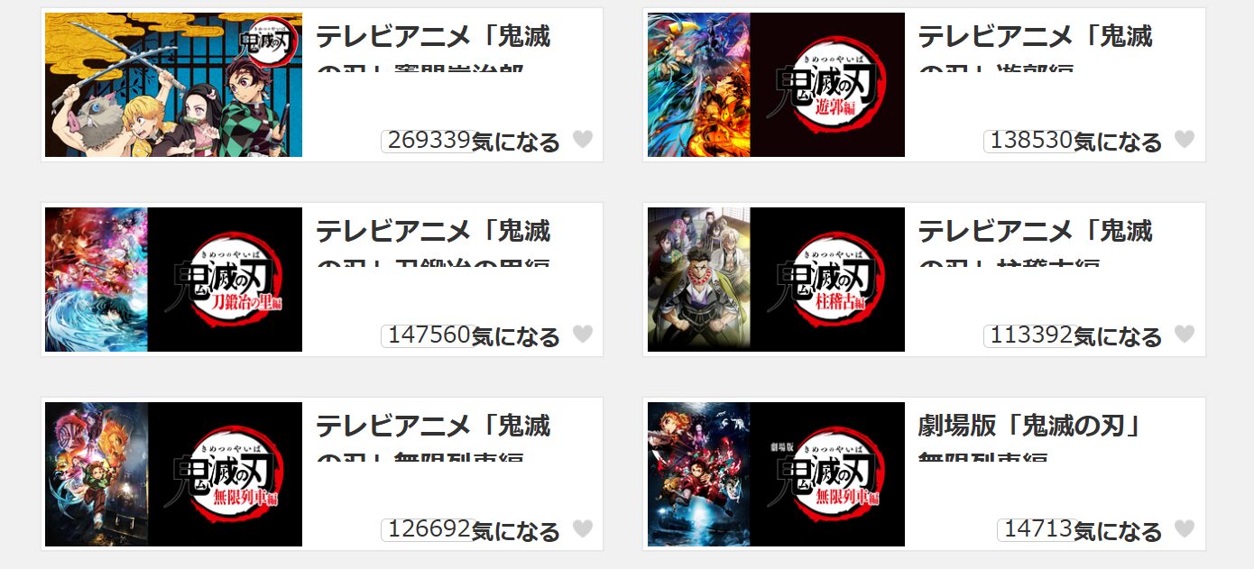 Leminoの鬼滅の刃配信画像