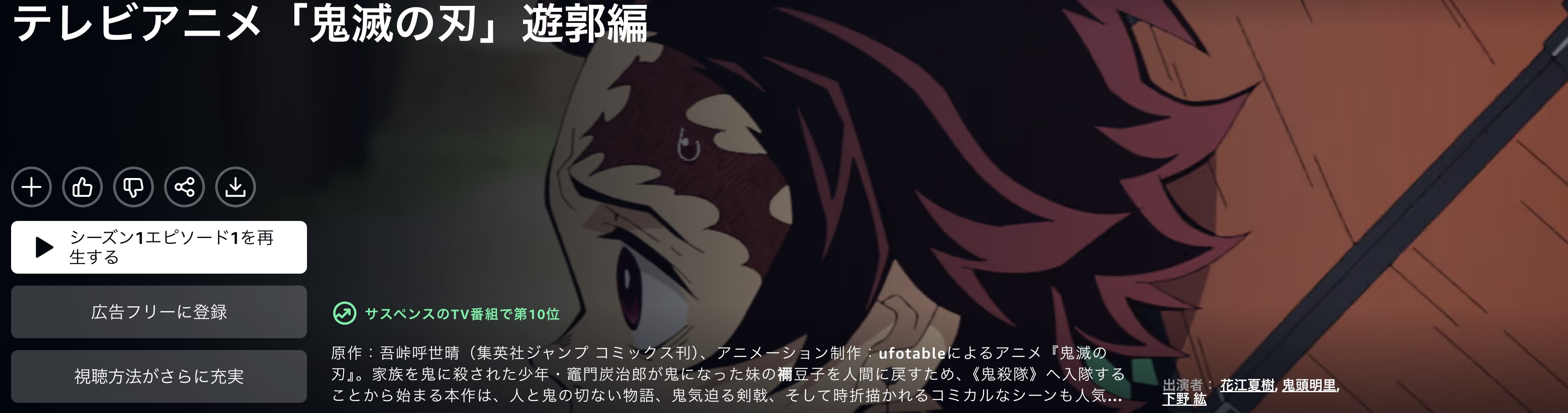 Amazonプライムの鬼滅の刃 遊郭編（2期）配信画像