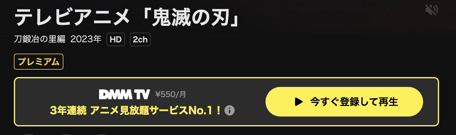DMM TVの鬼滅の刃 刀鍛冶の里編（3期）配信画像