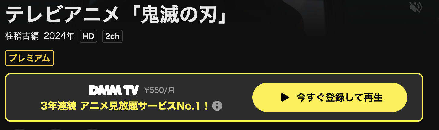 DMM TVの鬼滅の刃 4期 柱稽古編配信画像