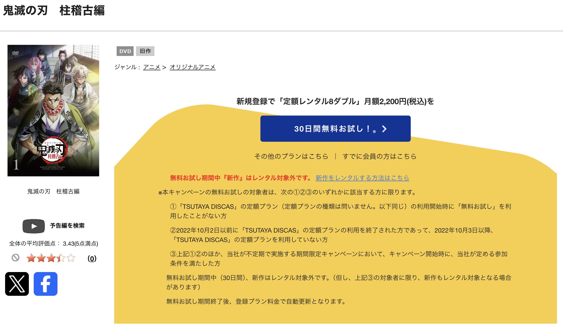 TSUTAYA DISCASの鬼滅の刃 4期 柱稽古編