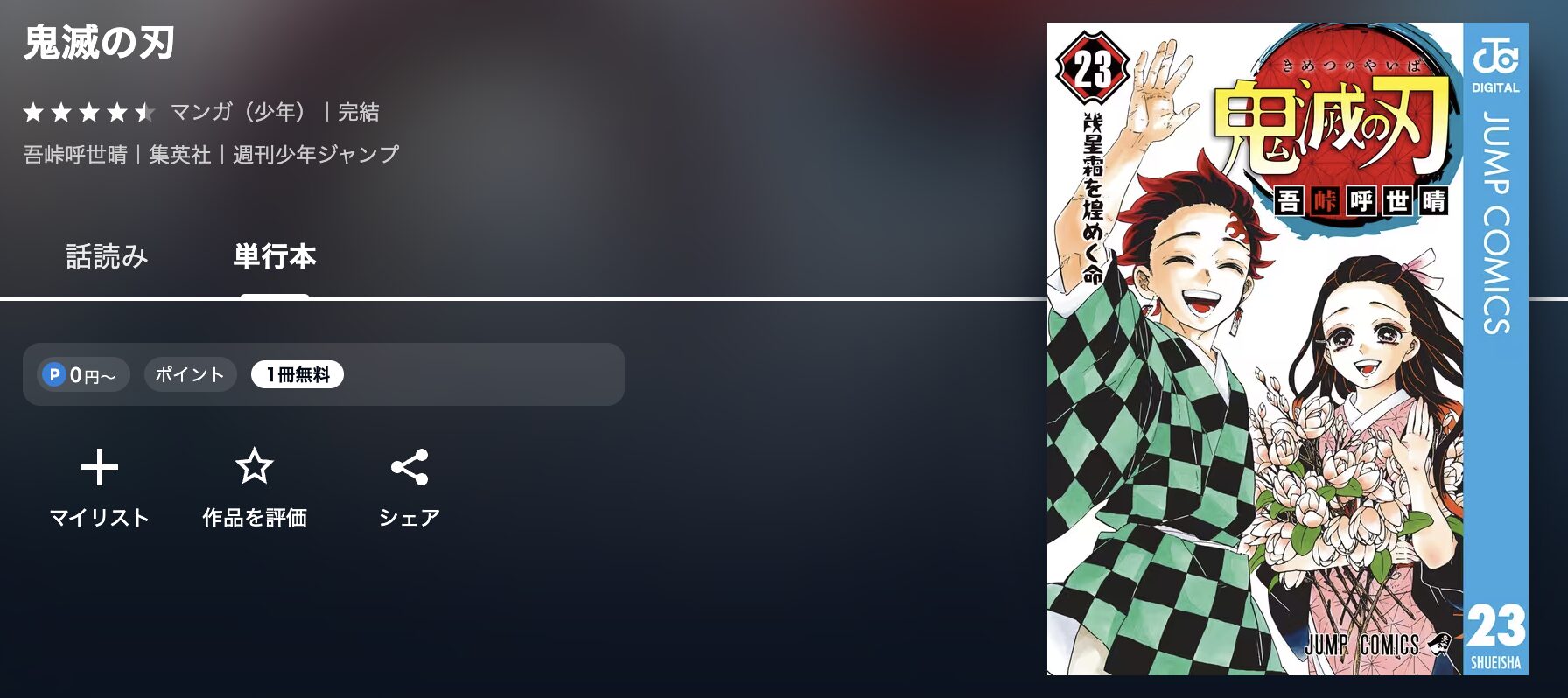 U-NEXTの鬼滅の刃 配信画像
