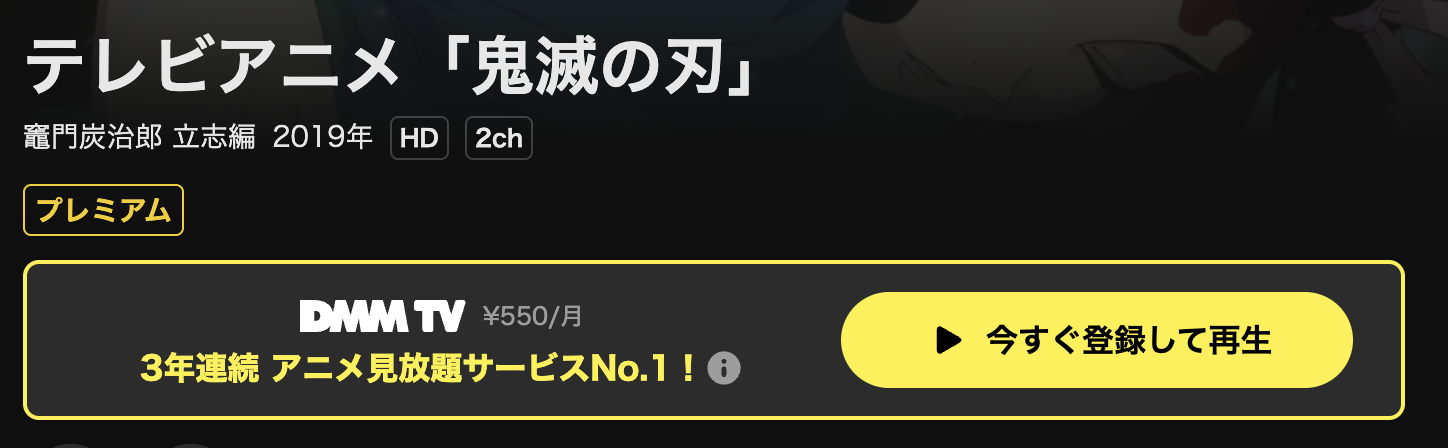 DMM TVの鬼滅の刃（1期）配信画像