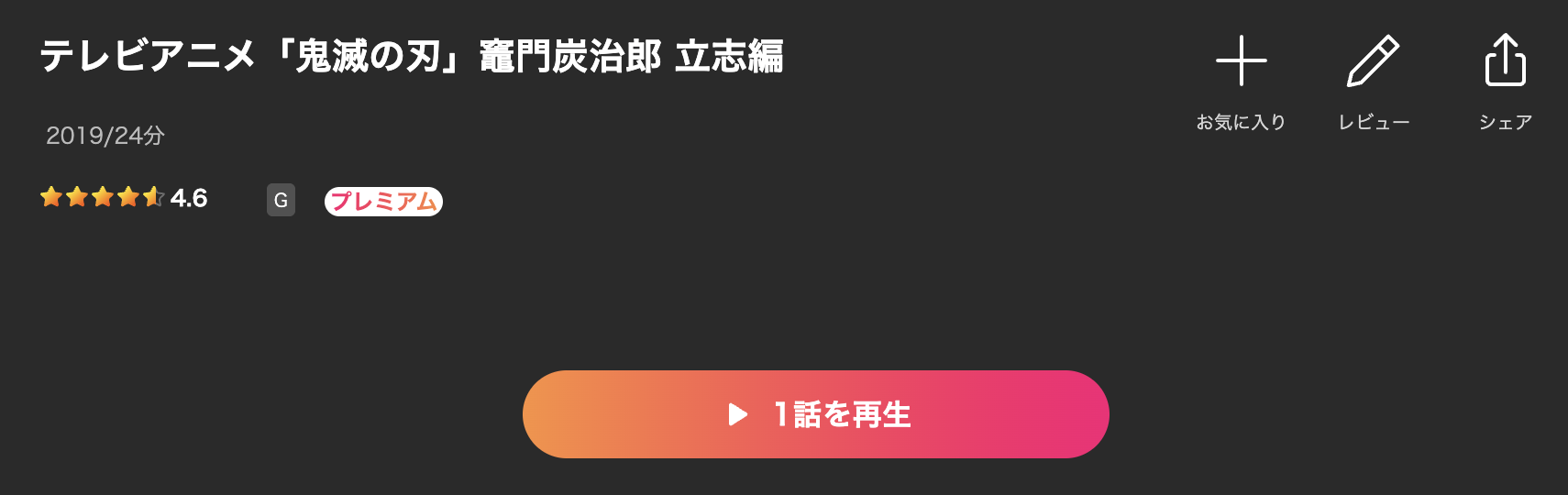 Leminoの鬼滅の刃（1期）配信画像