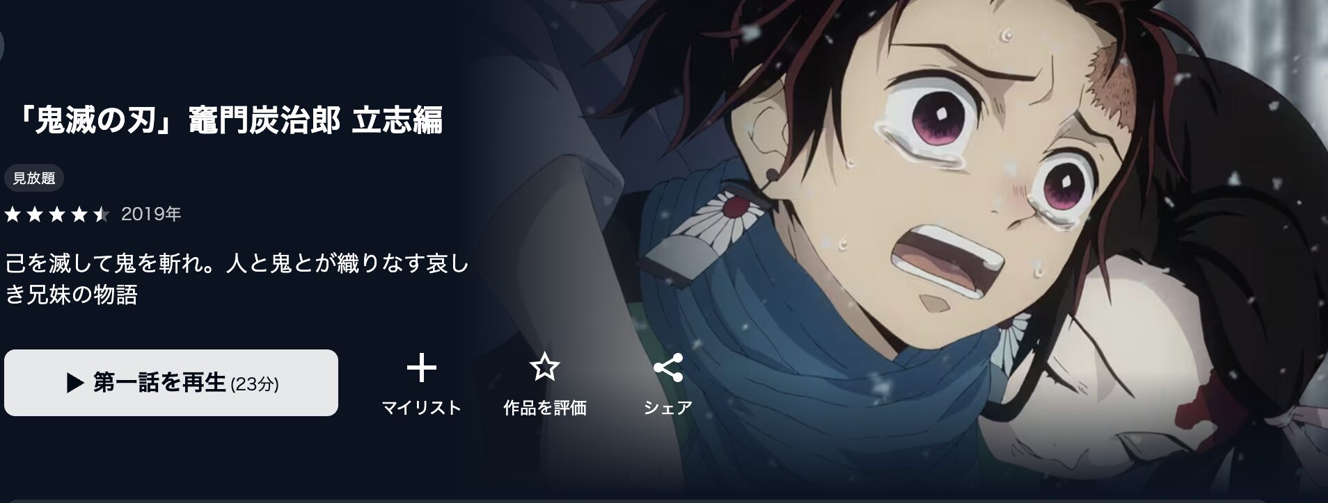 U-NEXTの鬼滅の刃（1期）配信画像