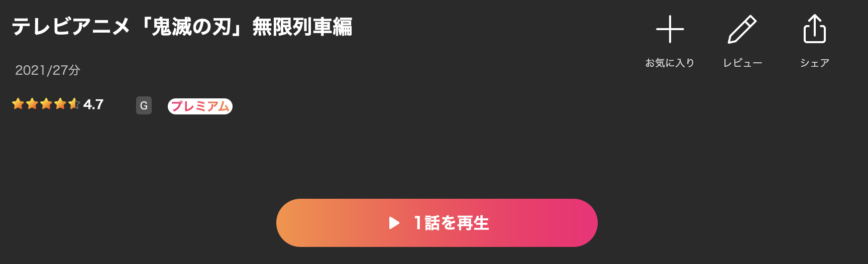 Leminoの劇場版「鬼滅の刃」無限列車編配信画像