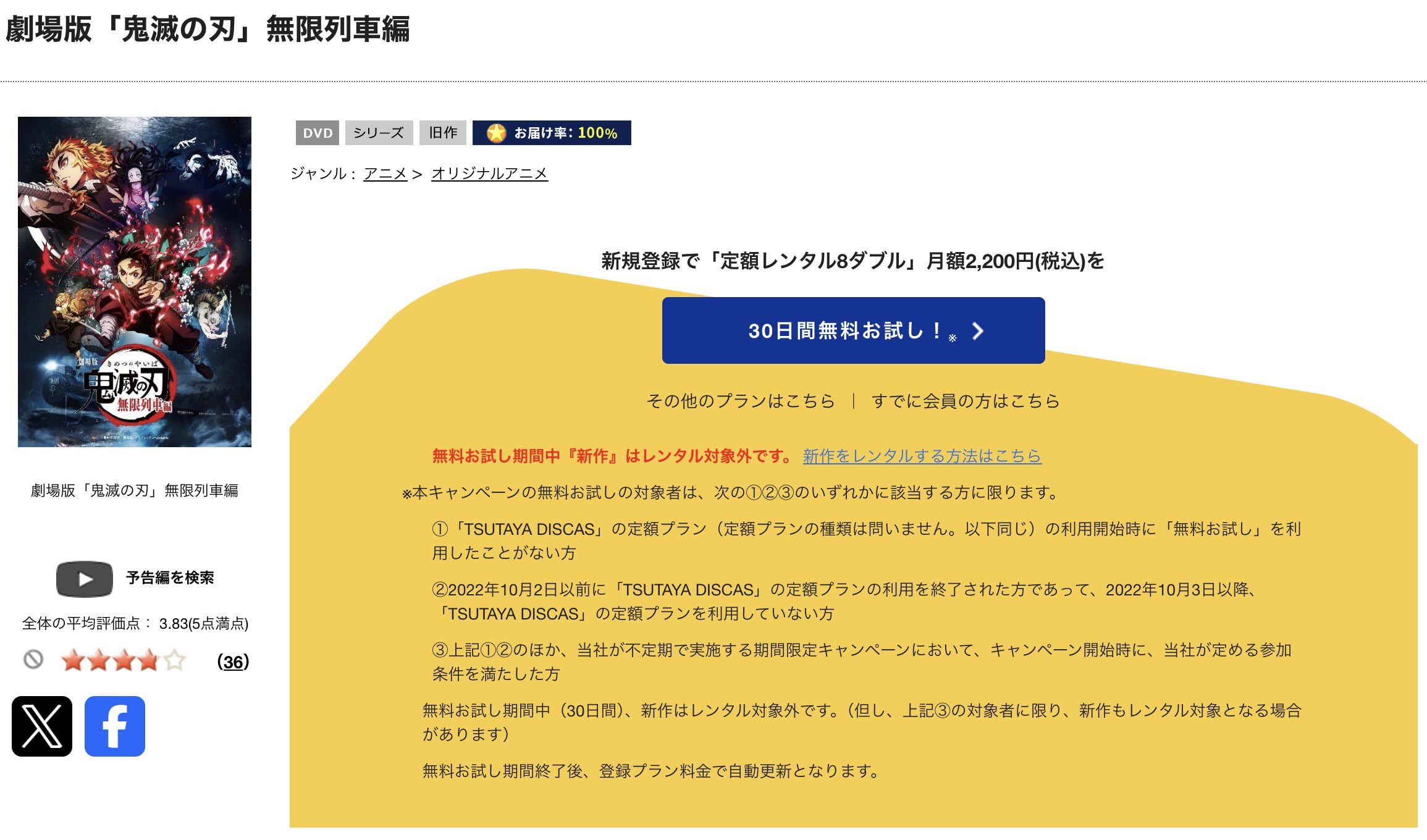 TSUTAYA DISCASの劇場版「鬼滅の刃」無限列車編