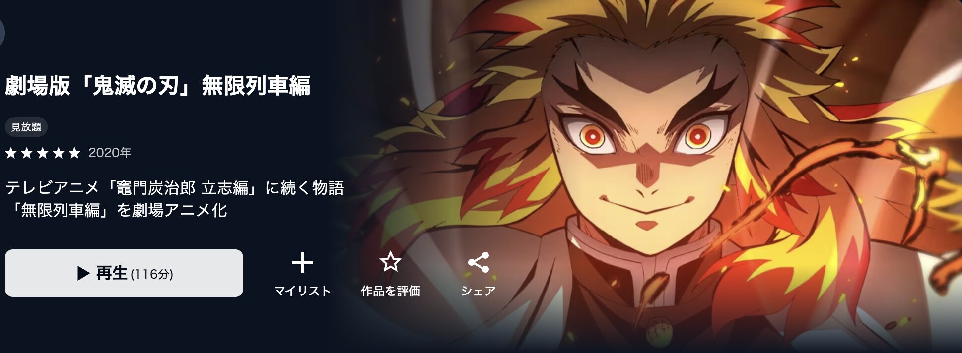U-NEXTの劇場版「鬼滅の刃」無限列車編配信画像