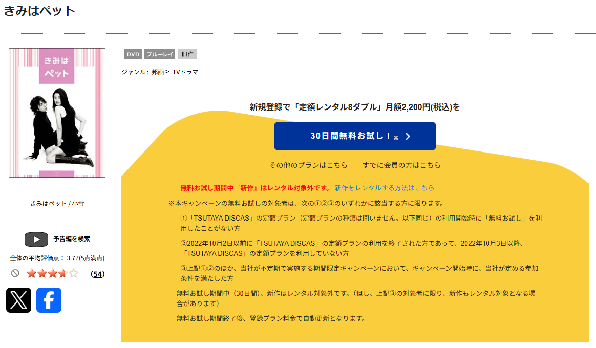 TSUTAYA DISCASのきみはペット