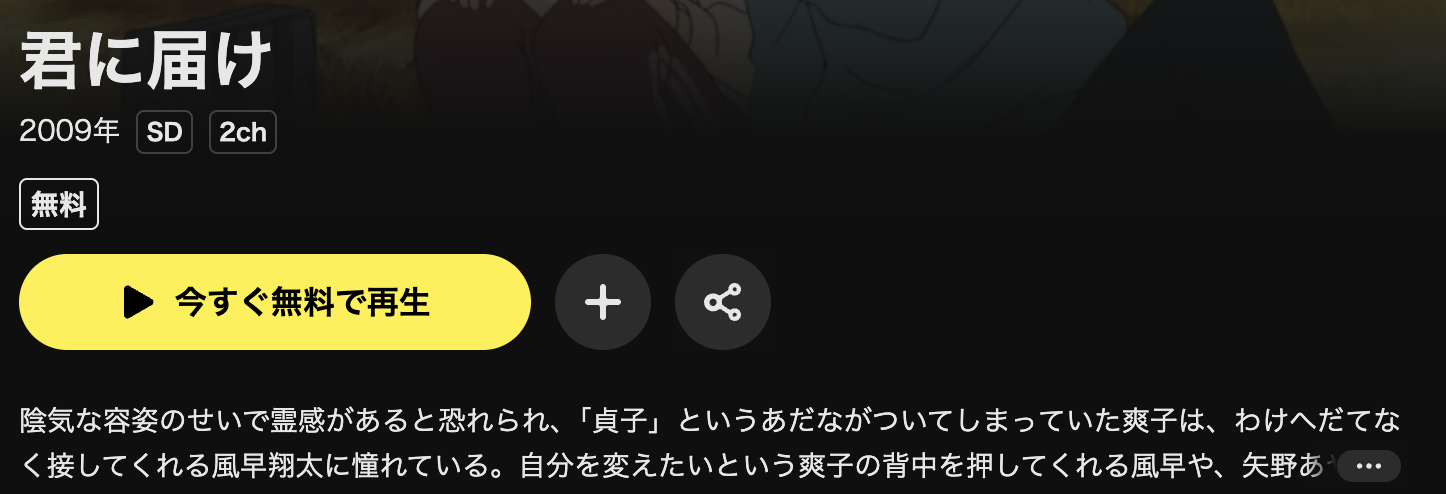 DMM TVの君に届け（1期）配信画像
