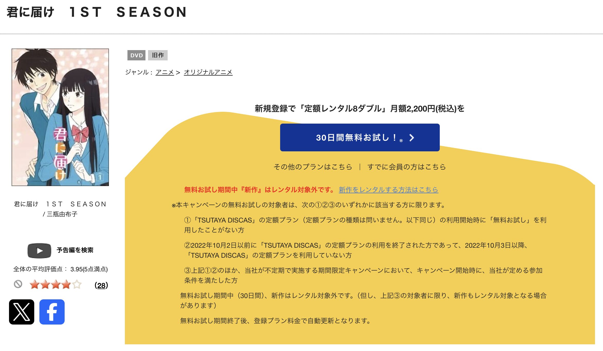 TSUTAYA DISCASの君に届け（1期）
