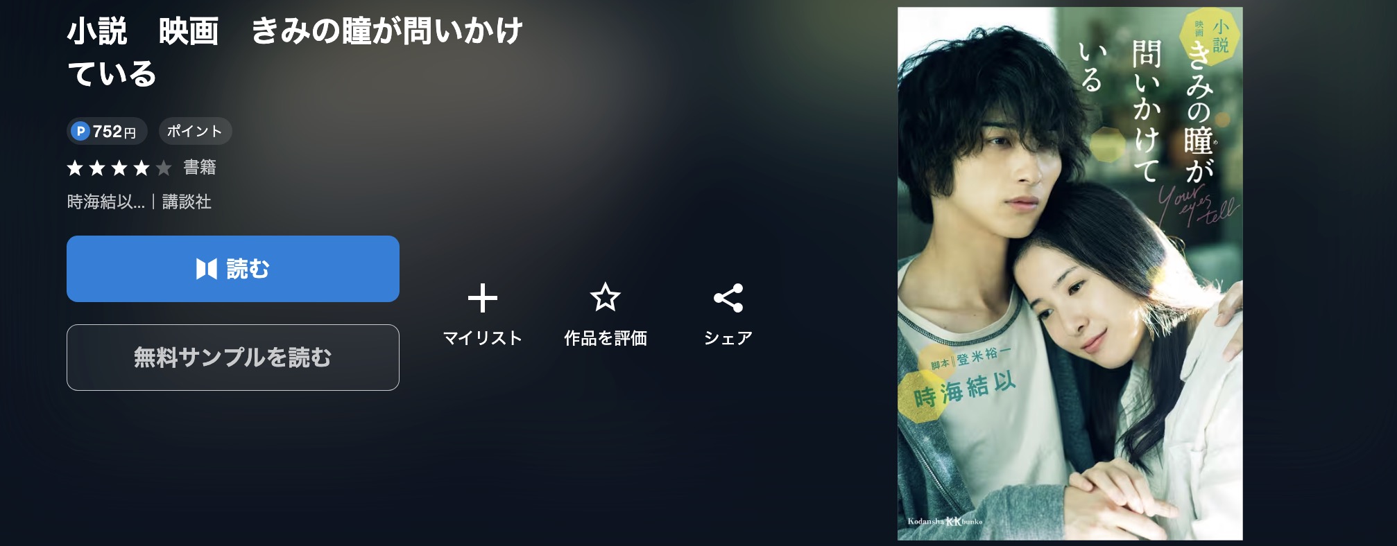 きみの瞳が問いかけている