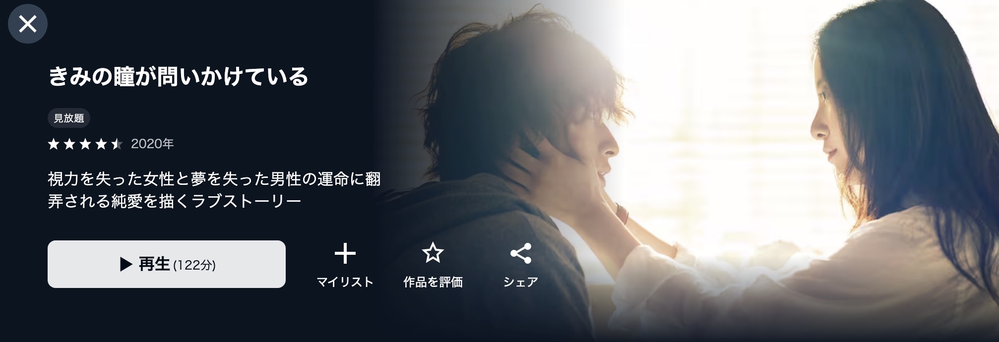 きみの瞳が問いかけている