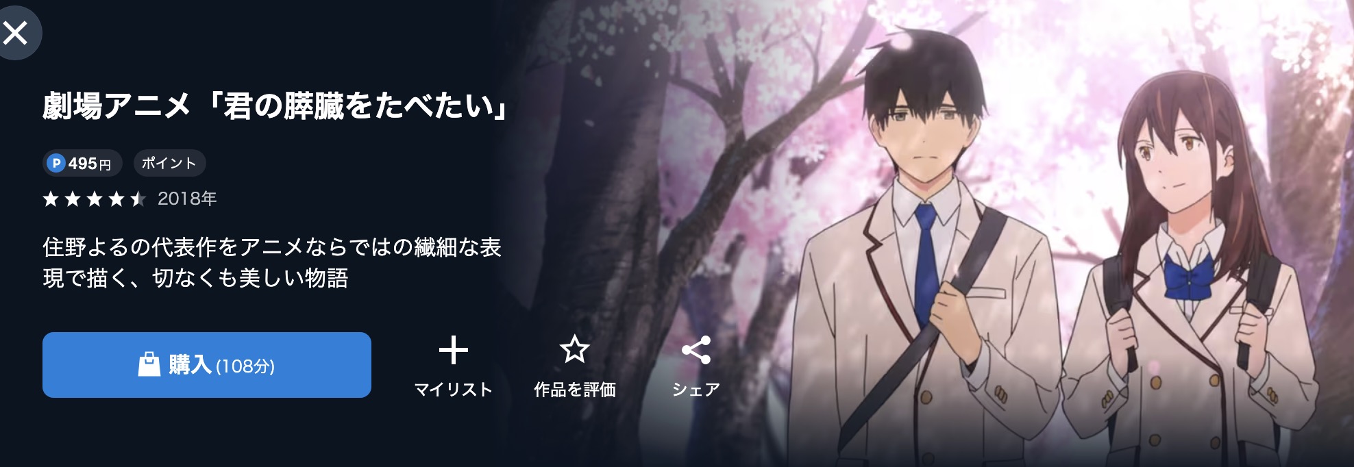 君の膵臓をたべたい配信画像