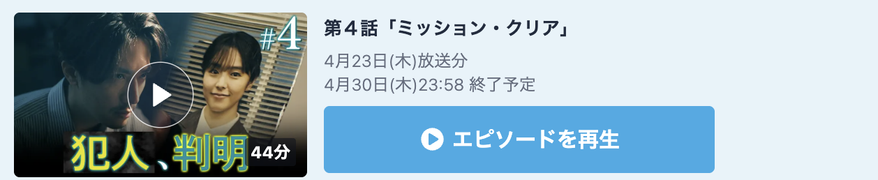 君が死刑になる前に 見逃し配信