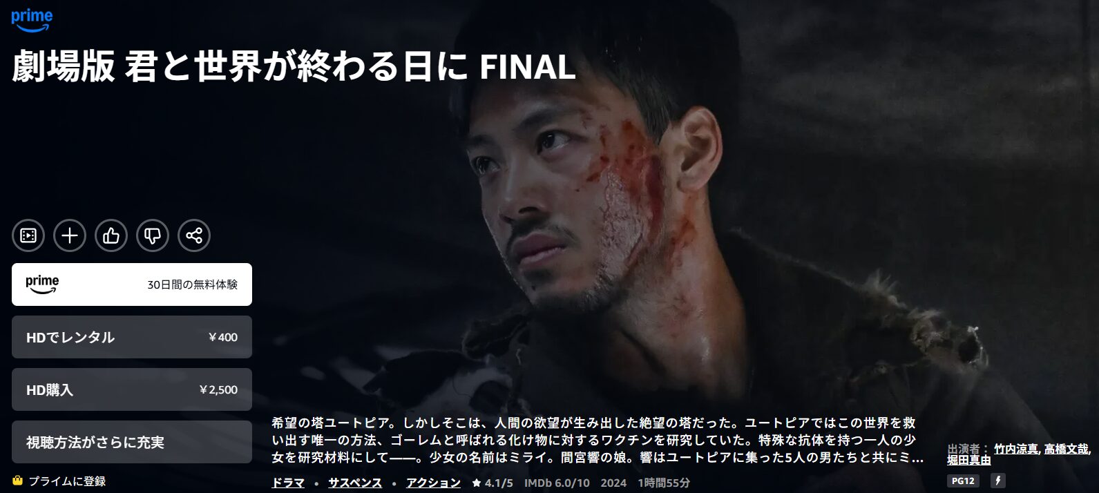 Amazonプライムの劇場版 君と世界が終わる日に FINAL配信画像