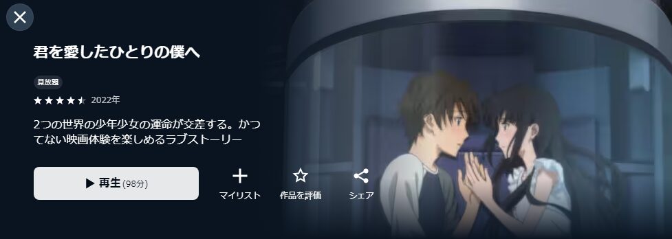 U-NEXTの君を愛したひとりの僕へ配信画像