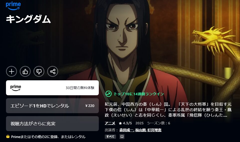 Amazonプライムのキングダム 第6期配信画像