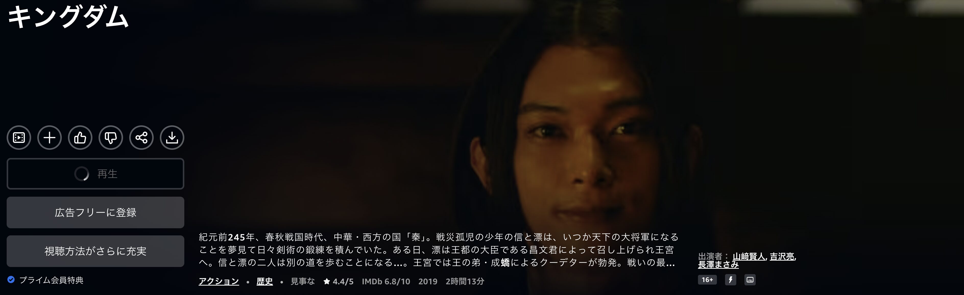 Amazonプライムのキングダム（実写）配信画像