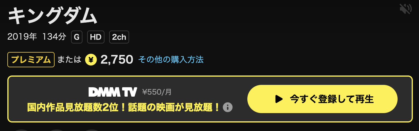 DMM TVのキングダム（実写）配信画像