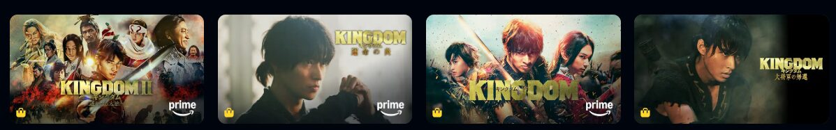 Amazonプライムのキングダム（実写）配信画像