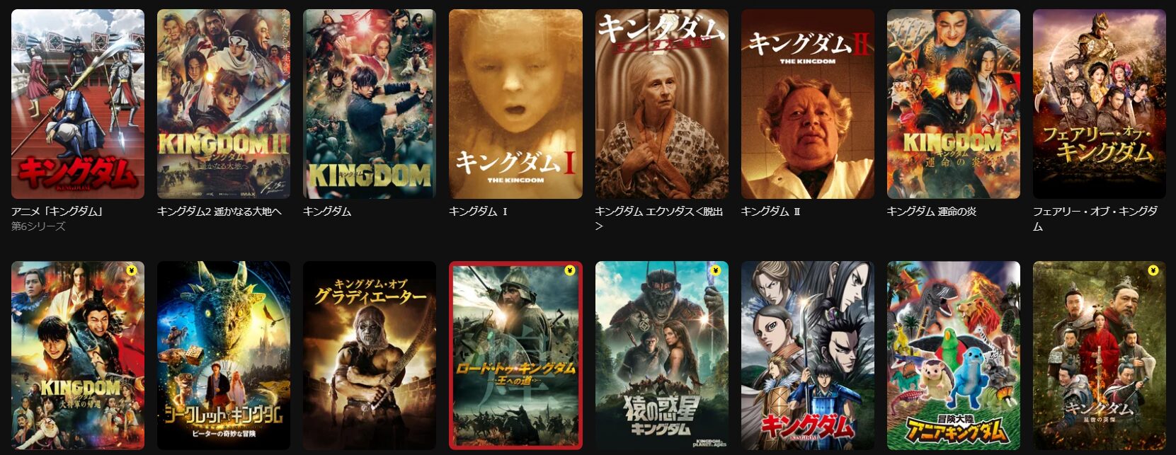 DMM TVのキングダム（実写）シリーズ配信画像