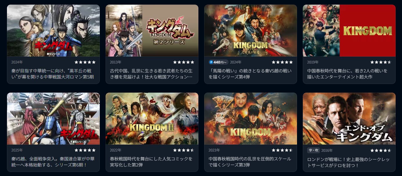 U-NEXTのキングダム（実写）配信画像