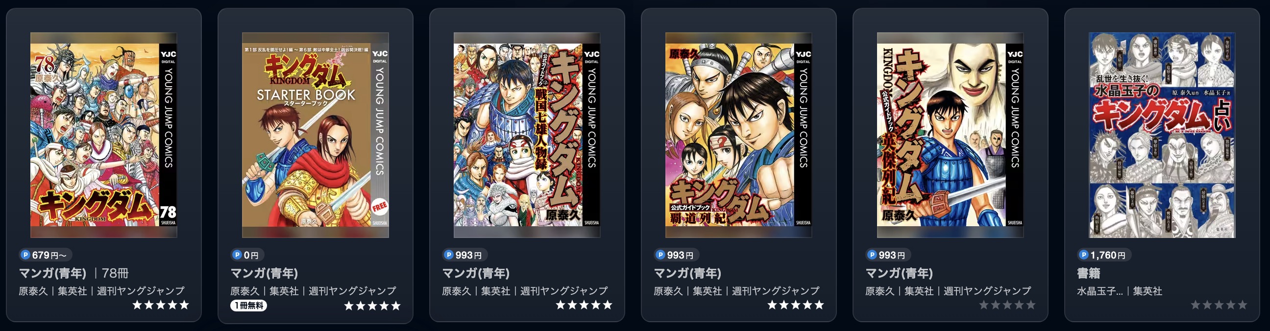 U-NEXTのキングダム書籍画像