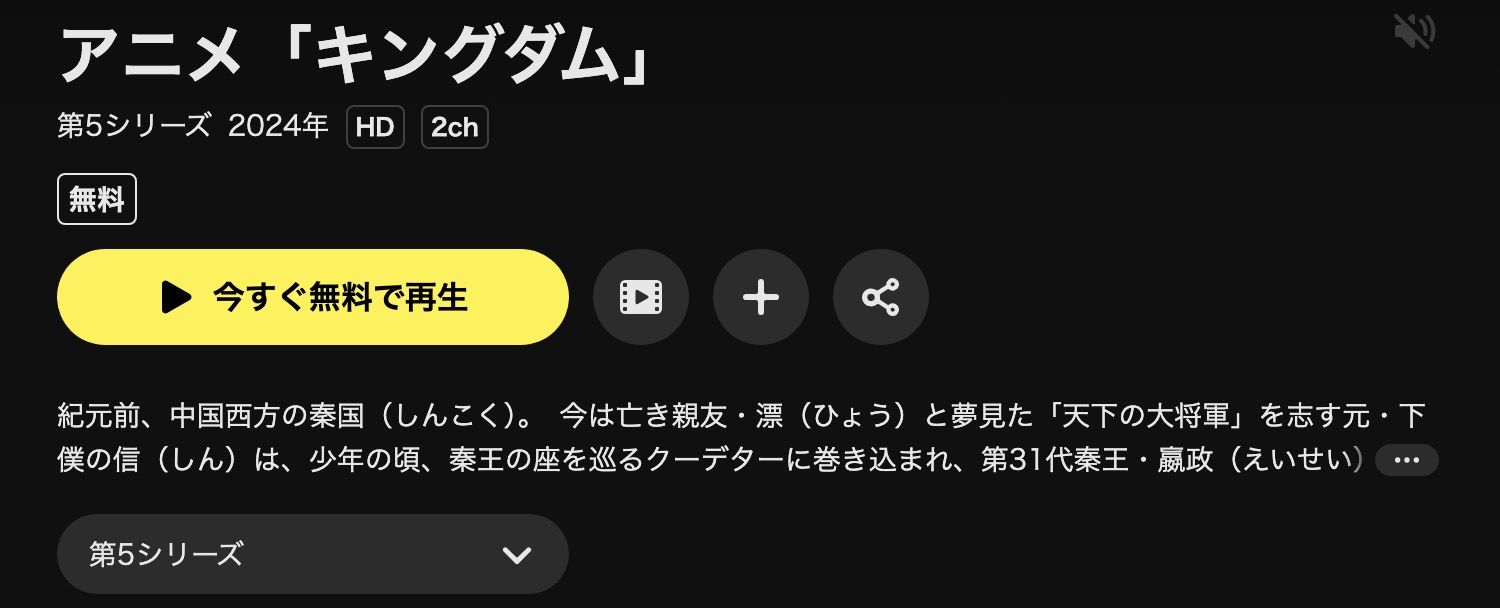 DMM TVのキングダム 5期配信画像