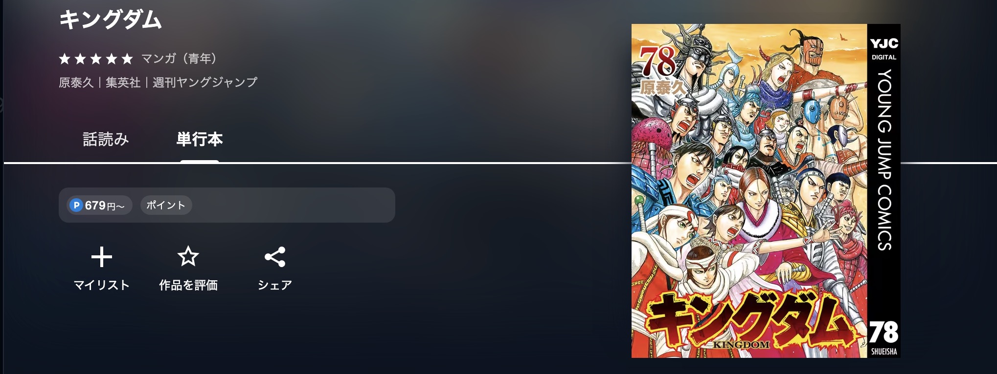 U-NEXTのキングダム漫画画像