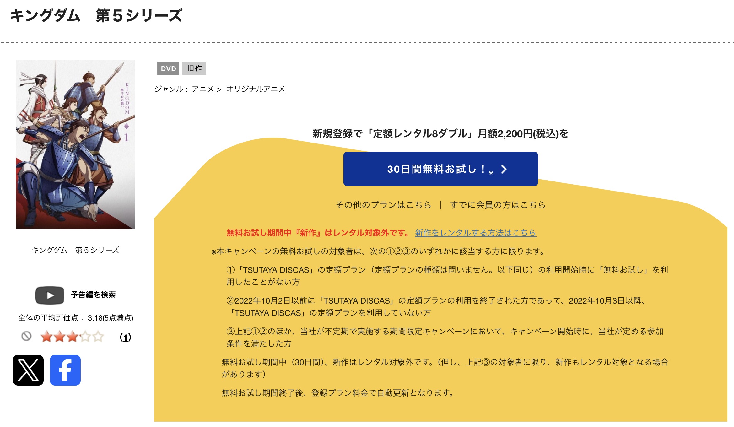 TSUTAYA DISCASのキングダム 5期
