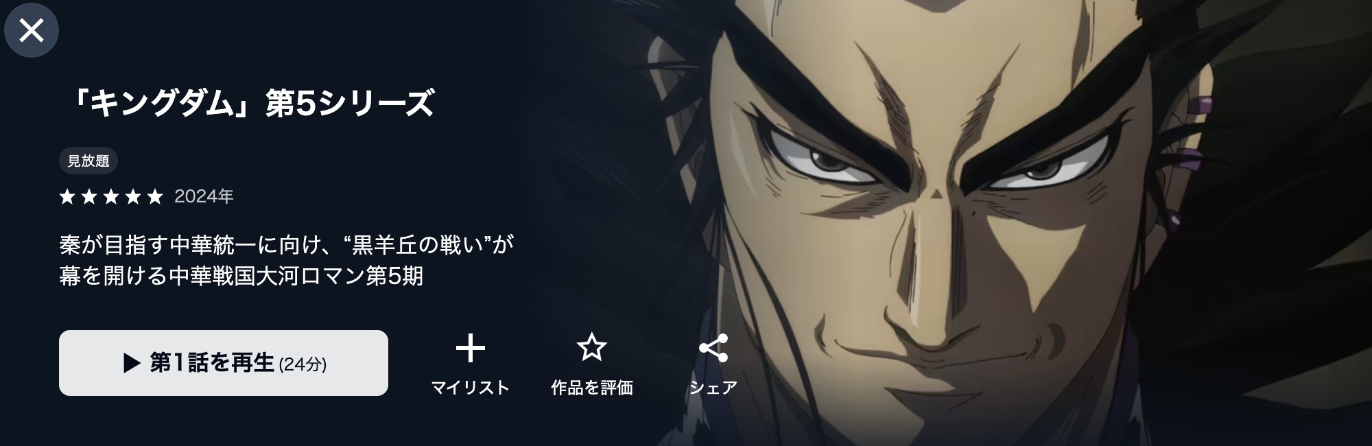 U-NEXTのキングダム 5期配信画像