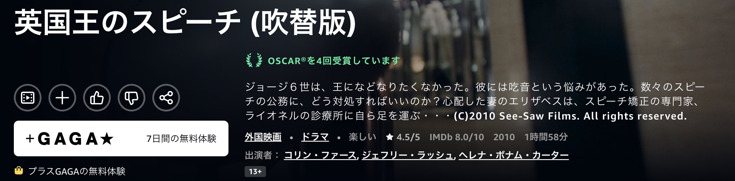 Amazonプライムの英国王のスピーチ配信画像