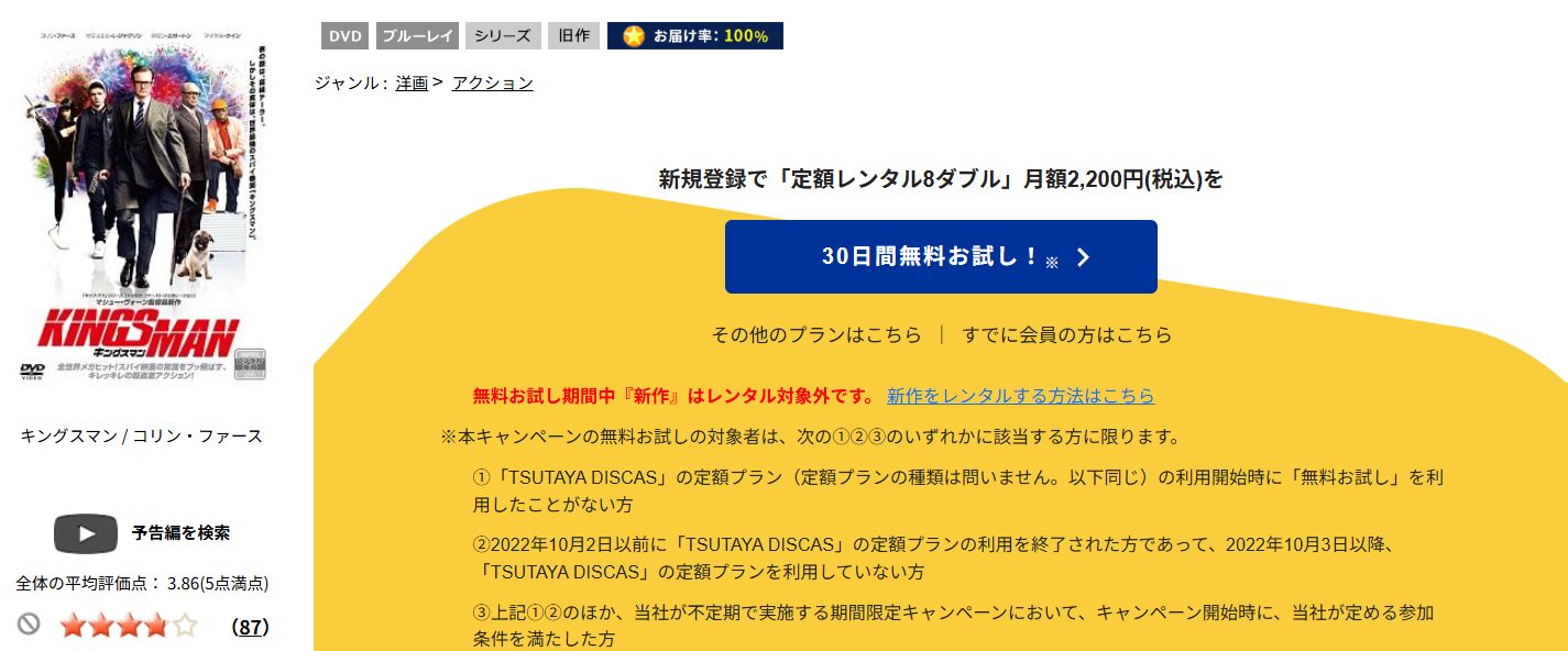 TSUTAYA DISCASの星降る夜に