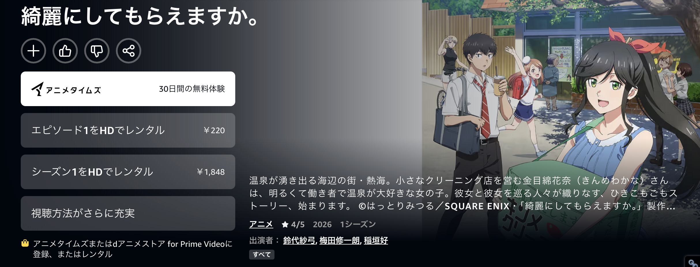 Amazonプライムの綺麗にしてもらえますか。配信画像