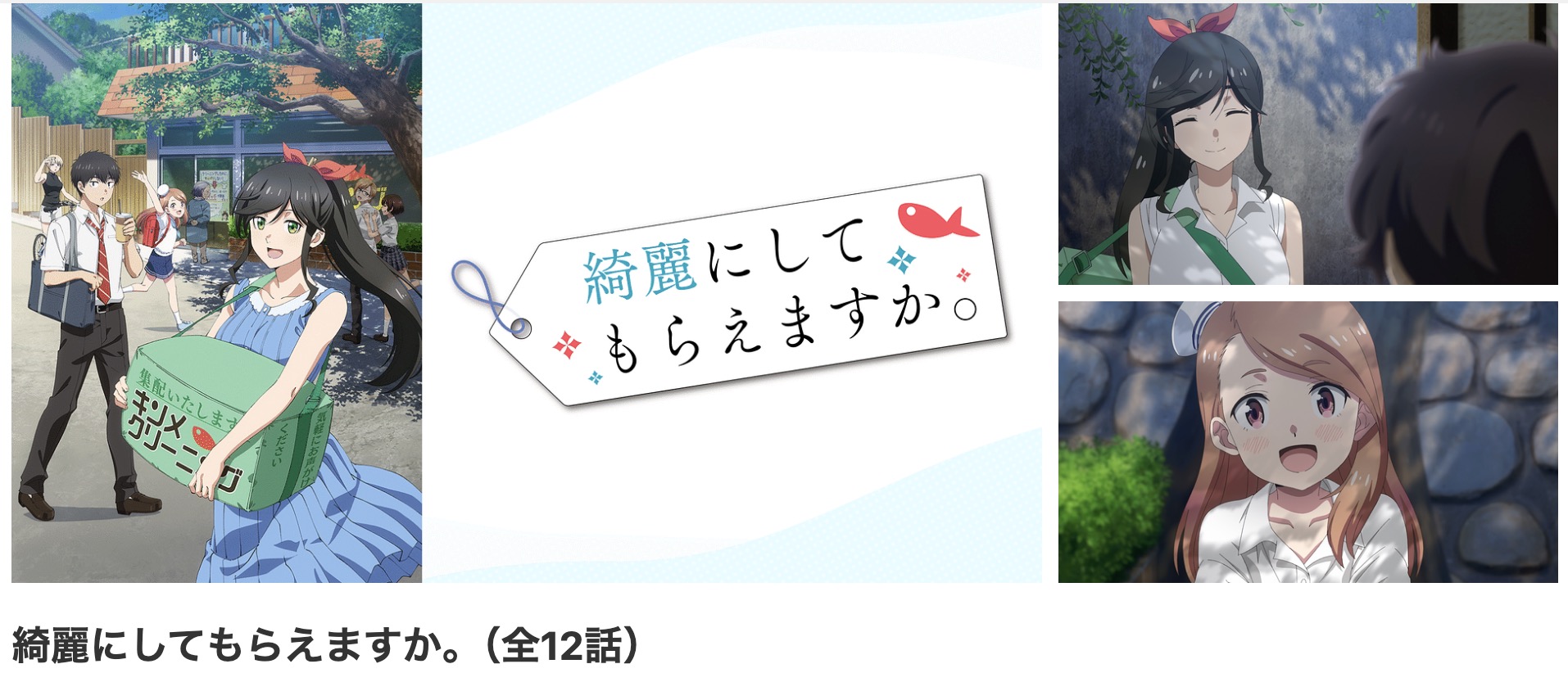 dアニメストアの綺麗にしてもらえますか。配信画像