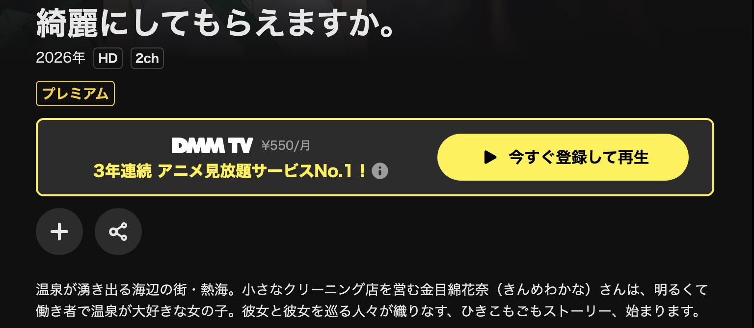 DMM TVの綺麗にしてもらえますか。配信画像