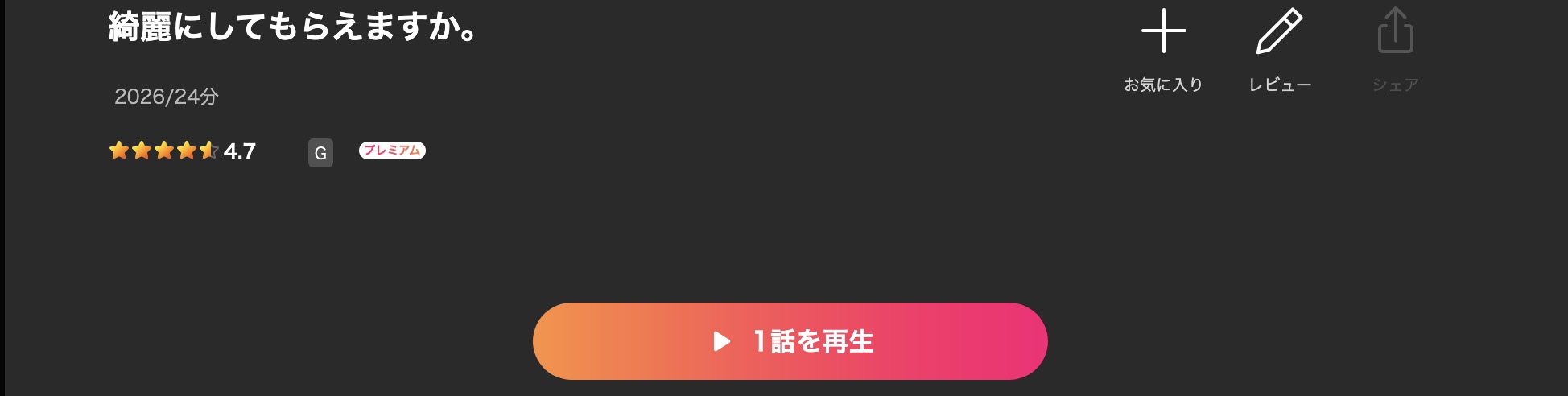 Leminoの綺麗にしてもらえますか。配信画像