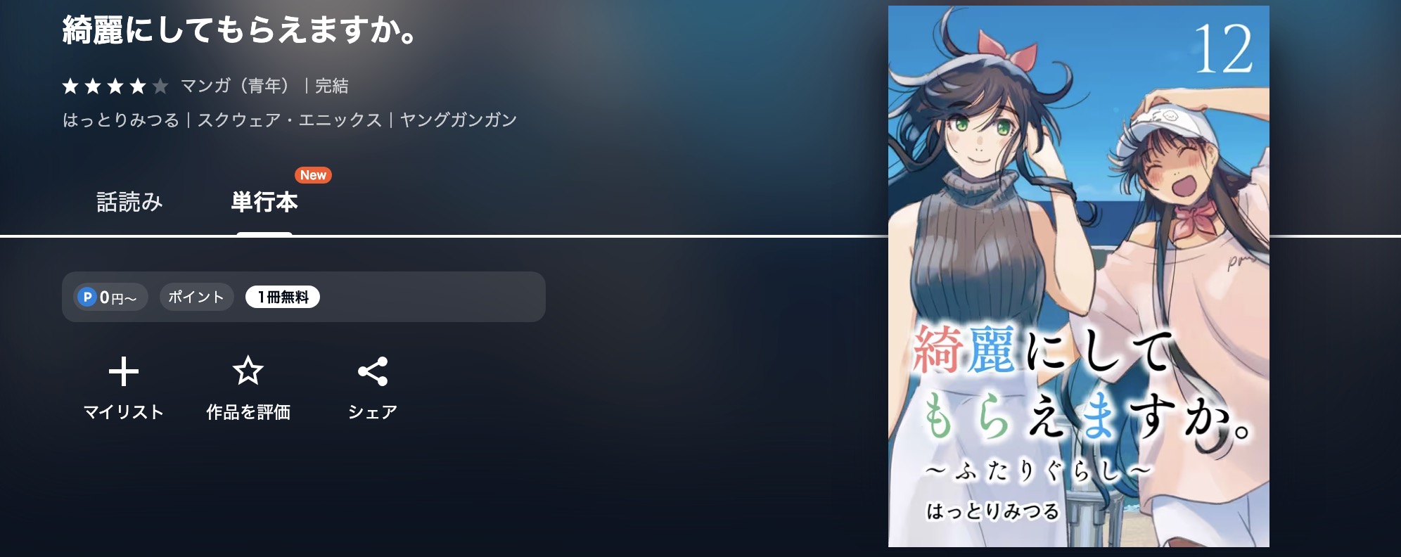 U-NEXTの綺麗にしてもらえますか。漫画画像