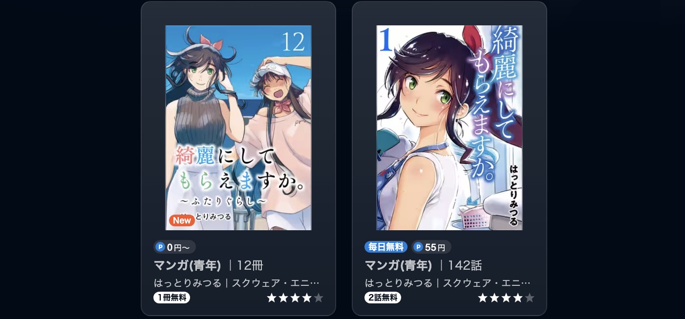U-NEXTの綺麗にしてもらえますか。漫画画像
