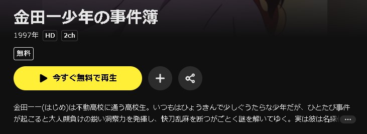 DMM TVの金田一少年の事件簿配信画像
