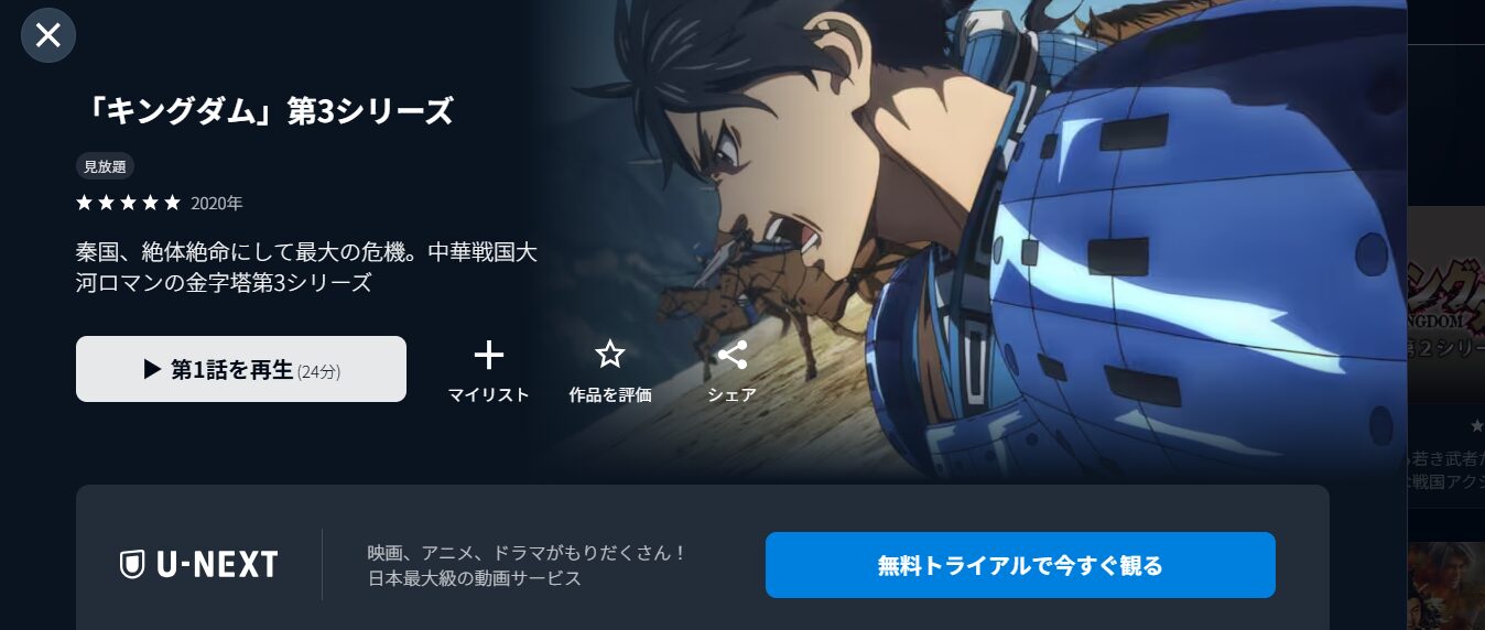 キングダム 3期