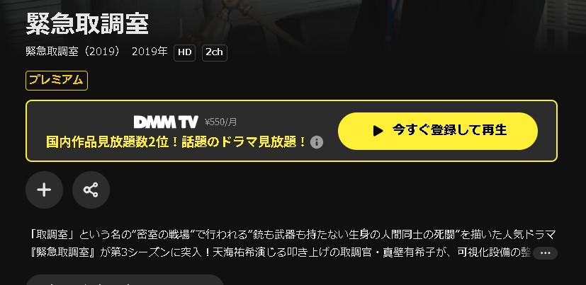 DMM TVの緊急取調室シーズン3配信画像