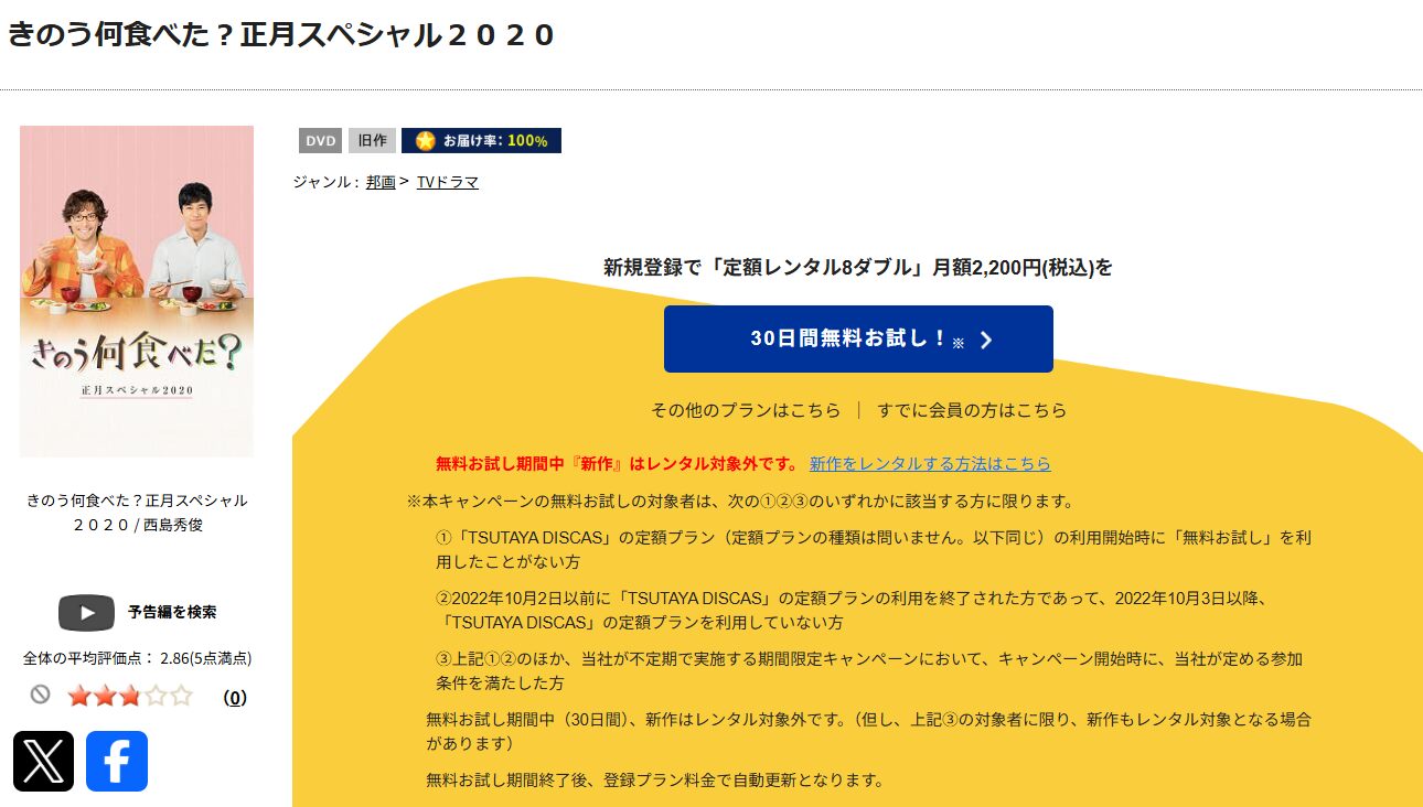 TSUTAYA DISCASのきのう何食べた？正月スペシャル2020