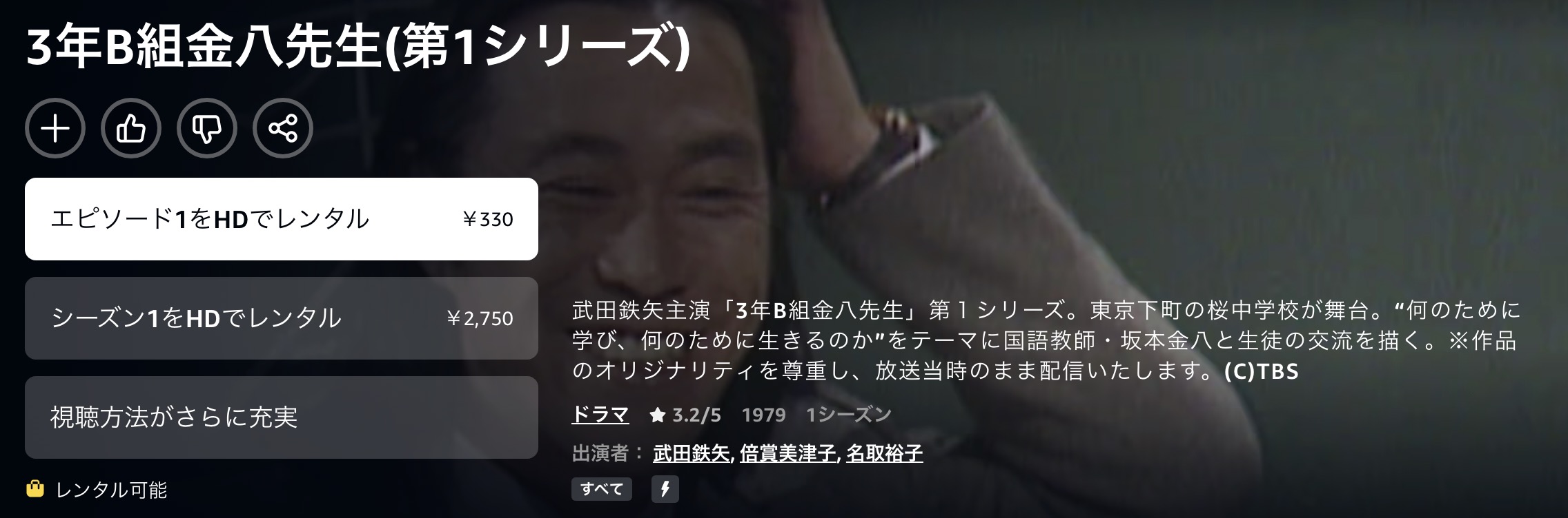3年B組金八先生 第1シリーズ配信画像