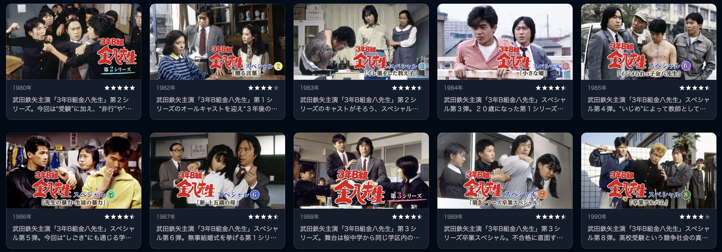 3年B組金八先生シリーズ配信画像