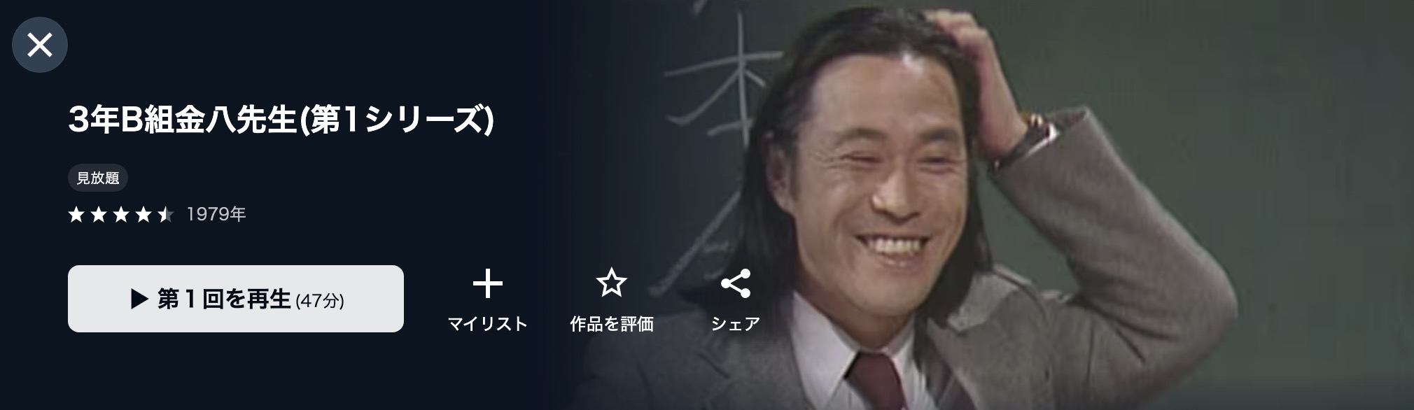 3年B組金八先生 第1シリーズ配信画像