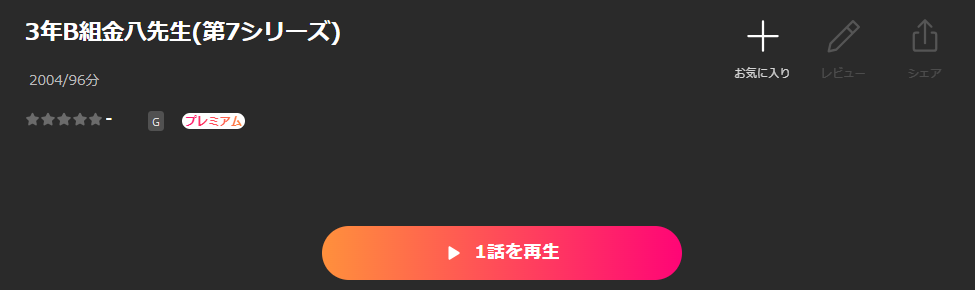 Leminoの3年Ｂ組金八先生（第7シリーズ）配信画像