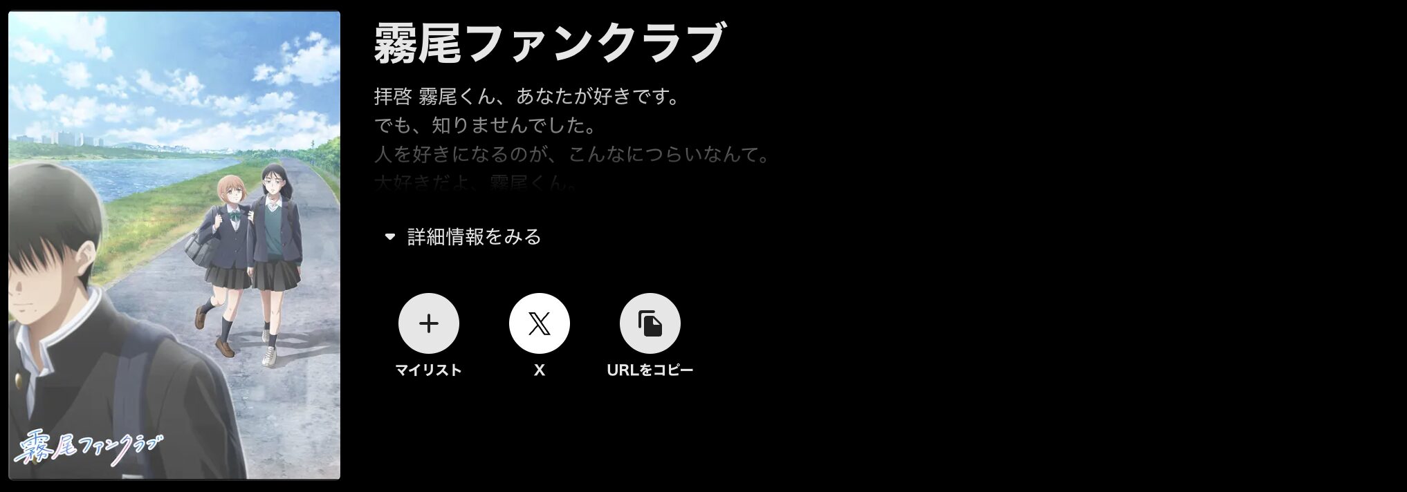ABEMAプレミアムの霧尾ファンクラブ配信画像